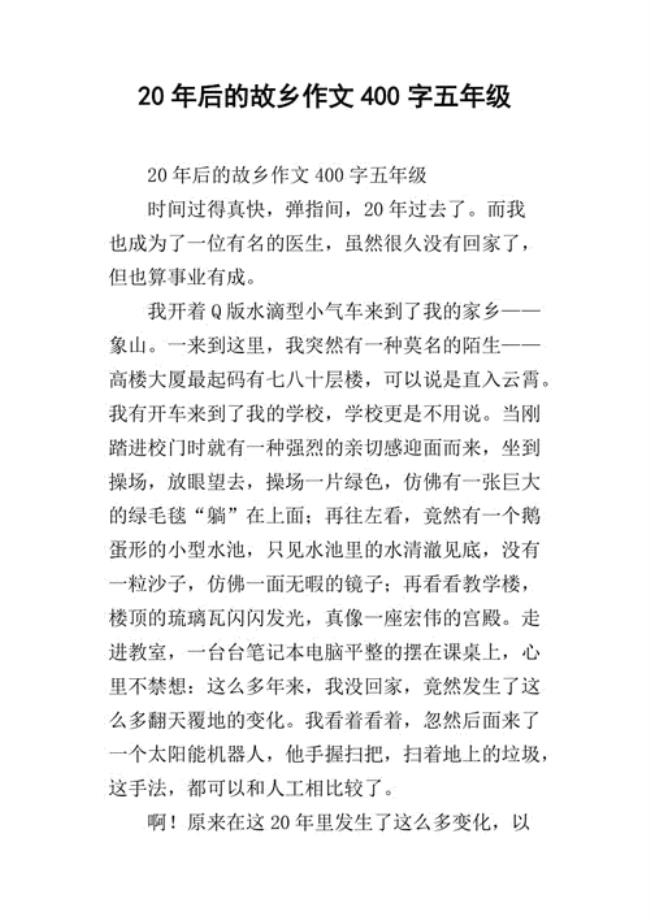 故乡的主要内容20字