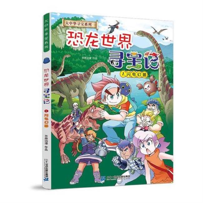 一群人穿越到恐龙世界的动漫