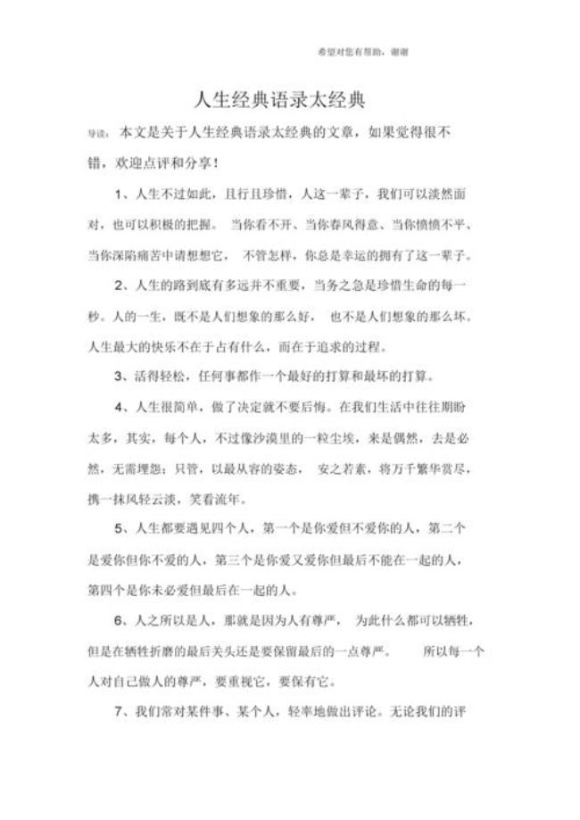 人生至暗时刻经典语录