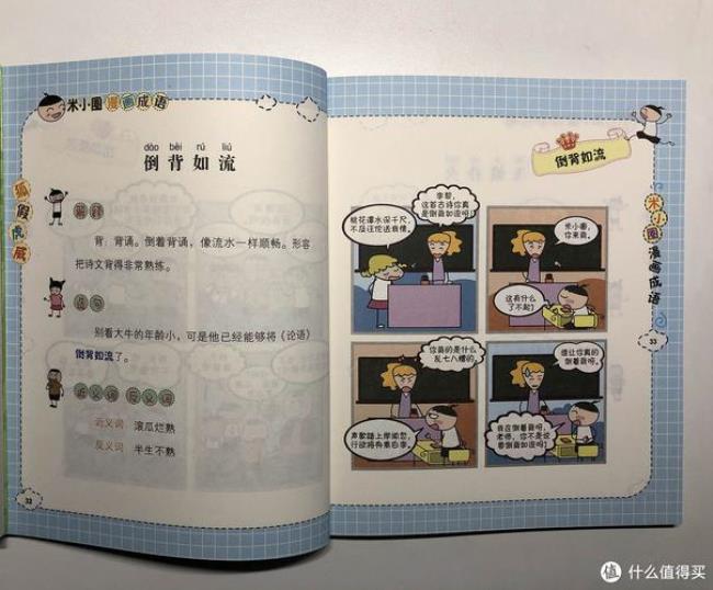 什么是记小过