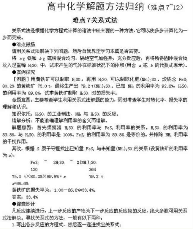 高中化学第一章难点