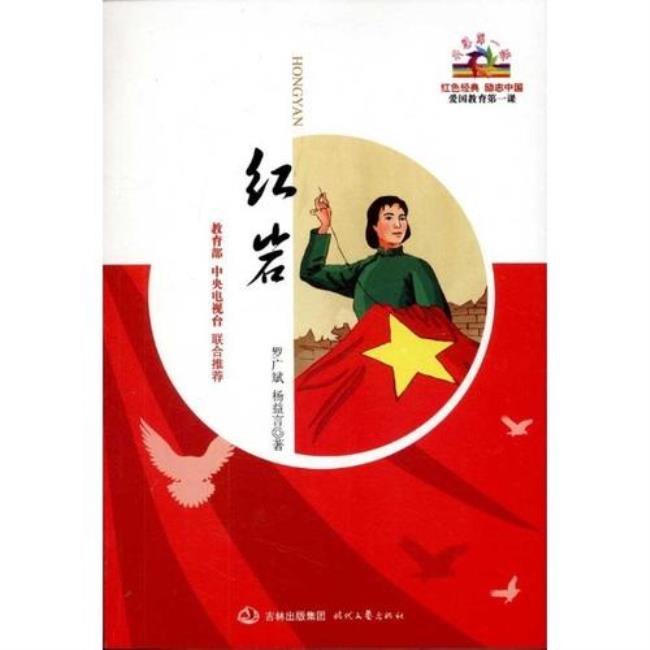 书名红岩的含义