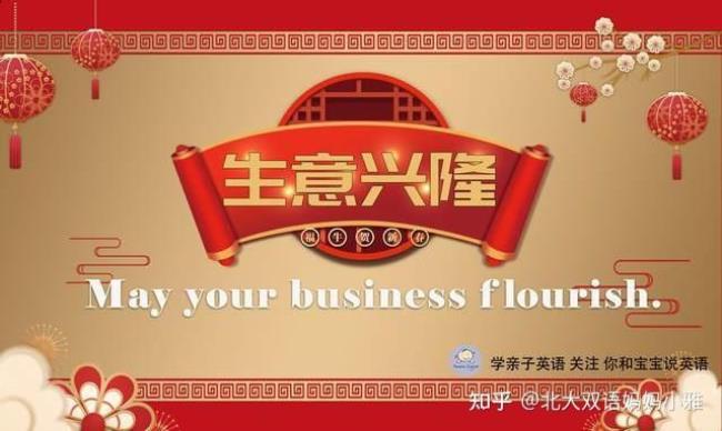笑口常开的英语是什么