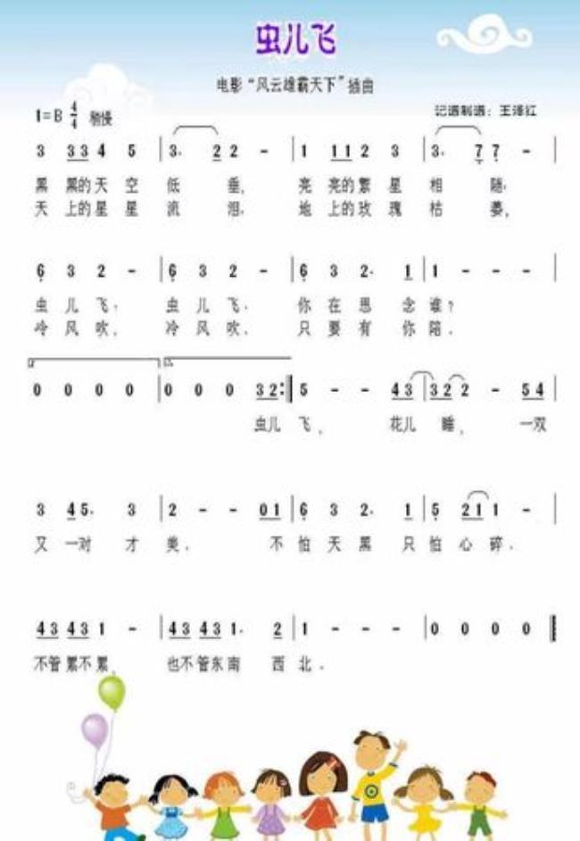 虫儿飞什么意思