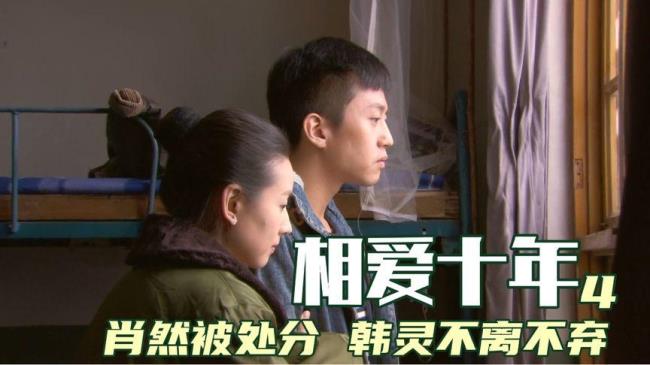 相爱十年韩灵被歹徒伤害是哪集