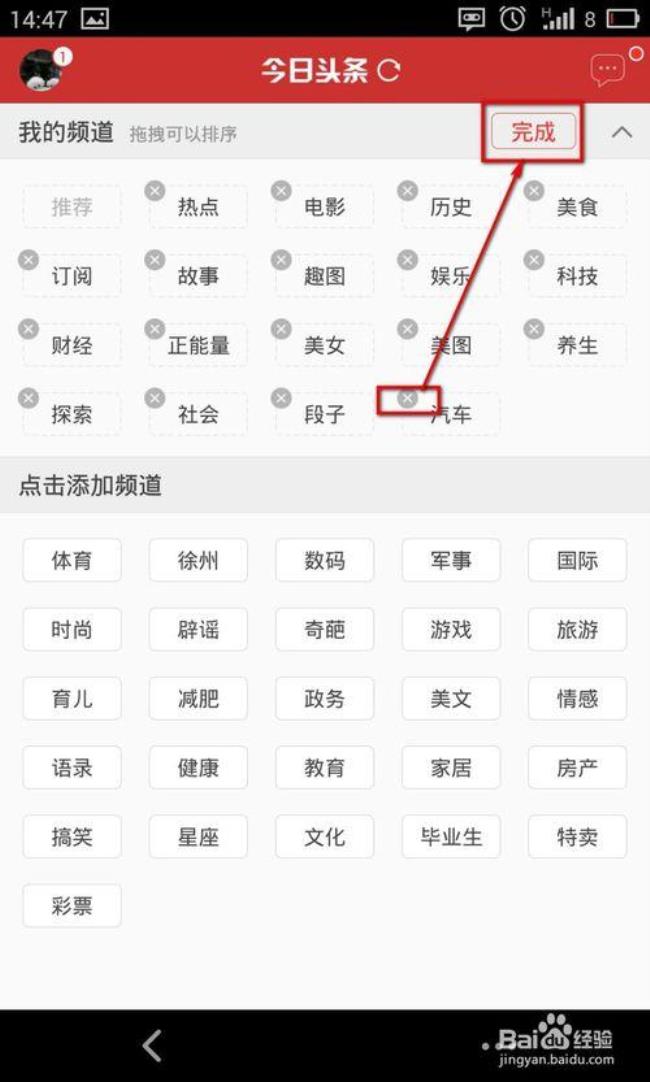 怎样登录今日头条手机客户端