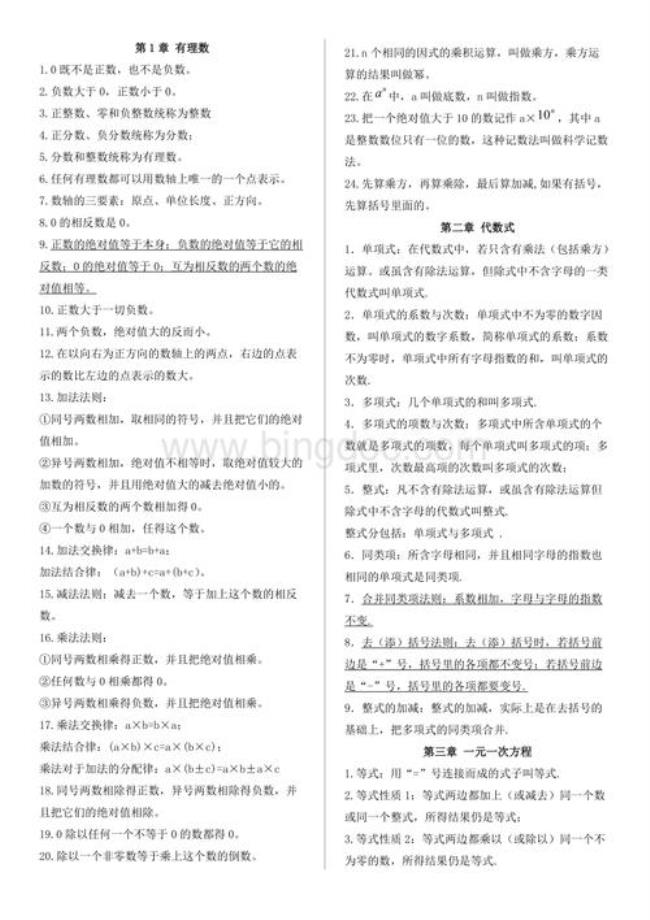 七年级上册数学有哪四个单元