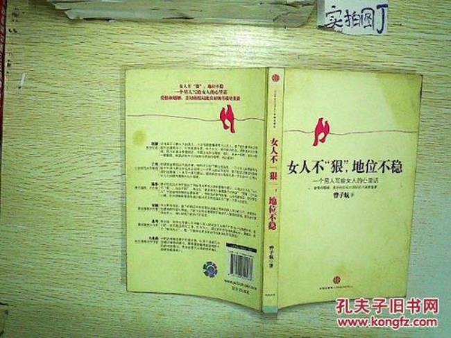 怎么形容女性在社会的地位