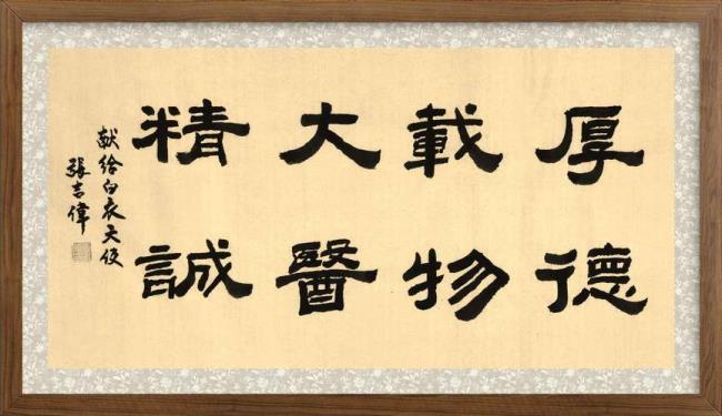 什么是大医精神