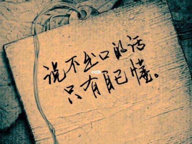 为什么他总不记得自己说过的话