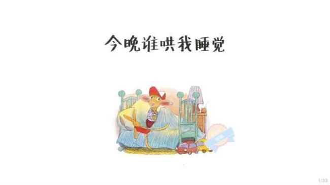 哄姐妹睡觉的故事
