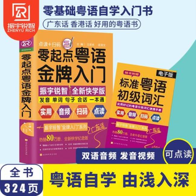 学广东话难吗