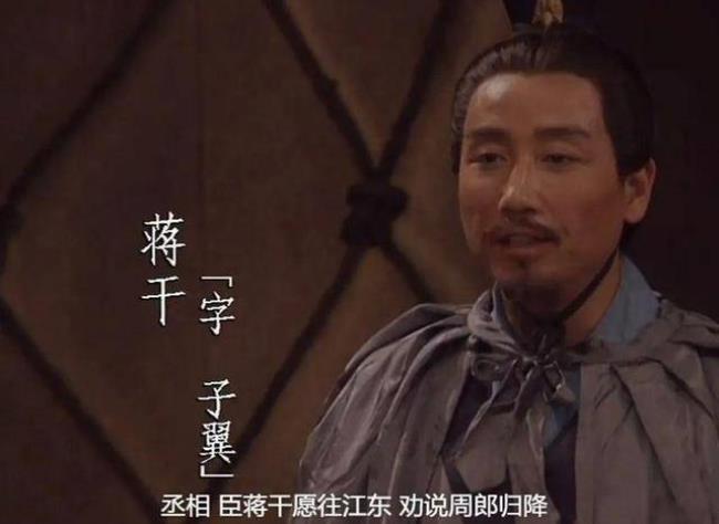 赤壁之战中蒋干的作用