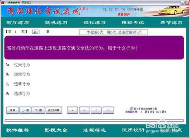 一天能练完科目一吗