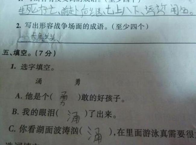 形容战事的成语有哪些