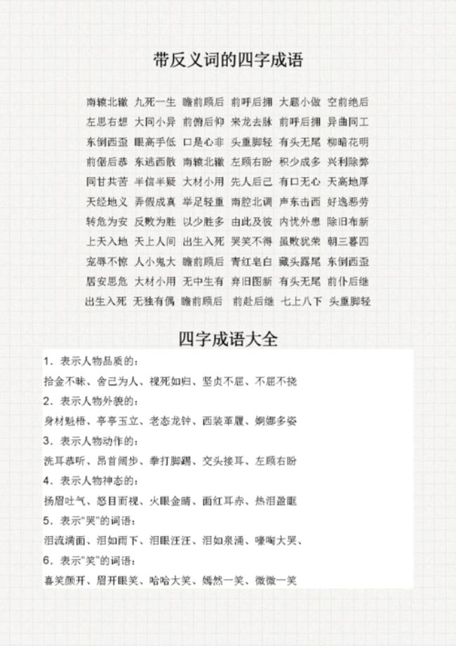 四个字的搞笑成语