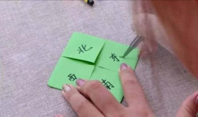 折纸东南西北怎么玩