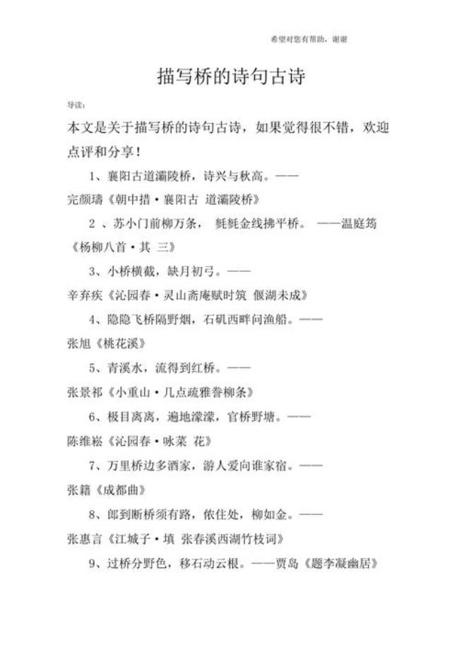 一座桥一轮明月的诗