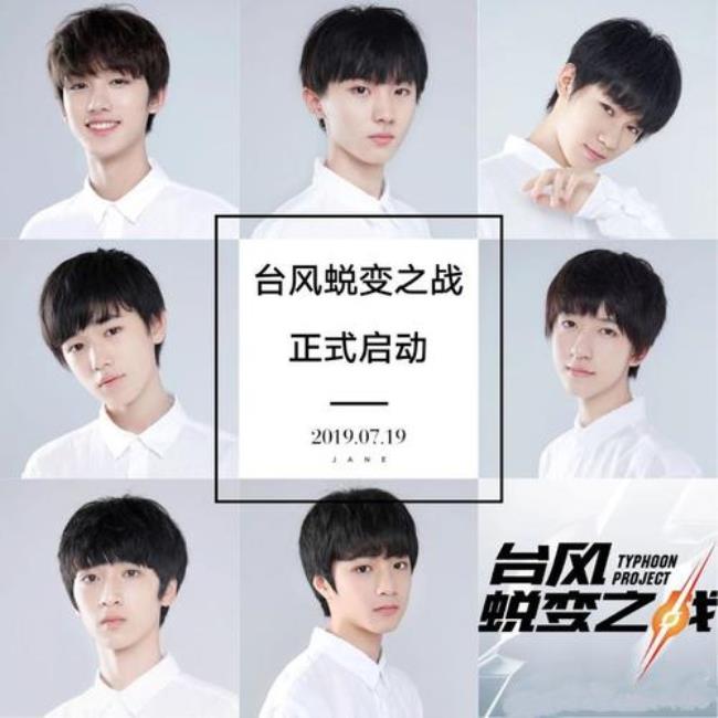 台风少年团团综名单