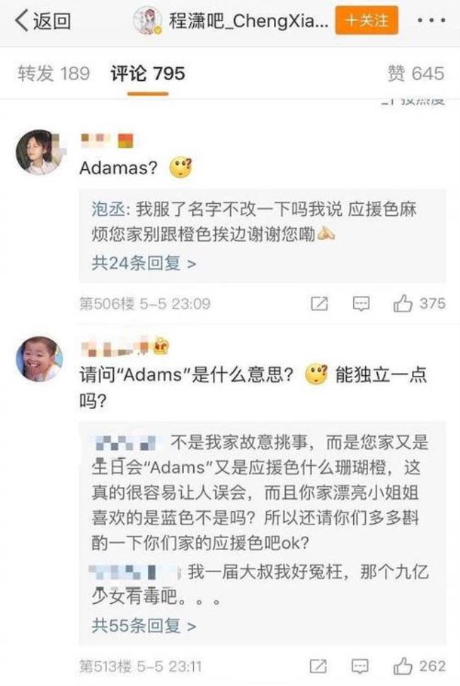 范丞丞应援口号官方