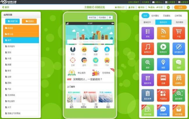 如何开发一款手机软件
