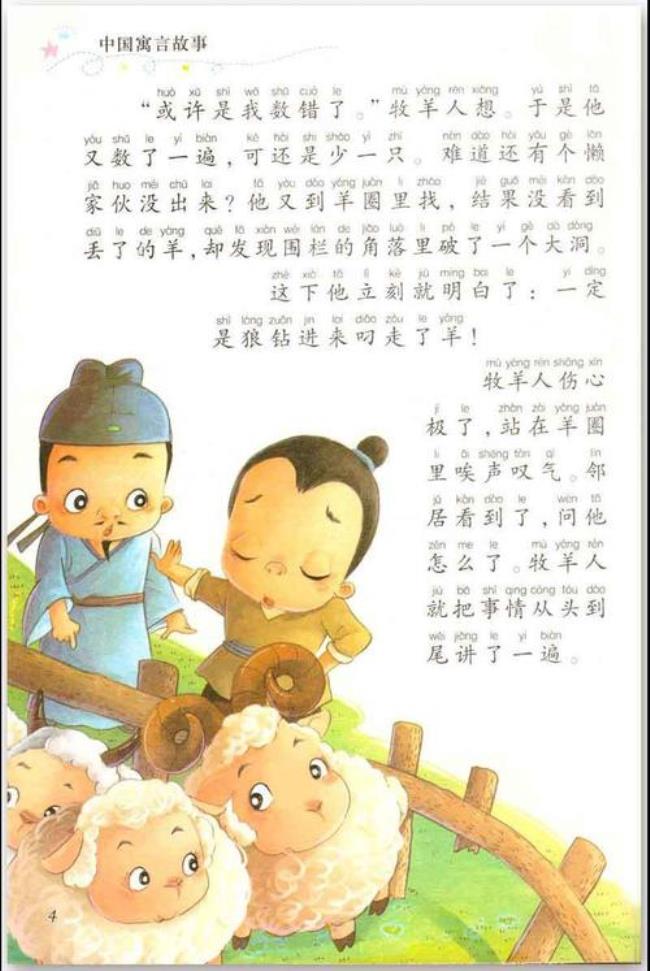 三大寓言