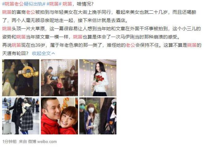 姚笛现任丈夫