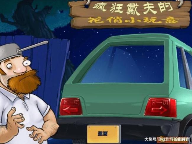 mc植物大战僵尸出生点附近有戴夫