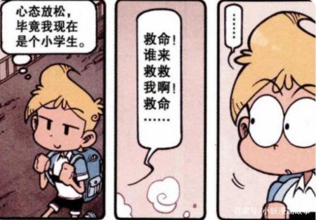 主角救别人的漫画