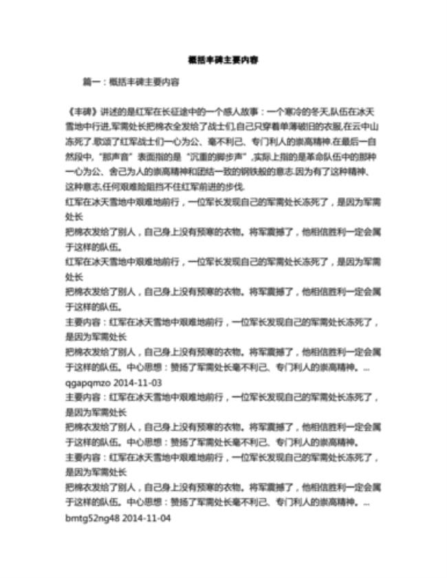 精神丰碑的意思