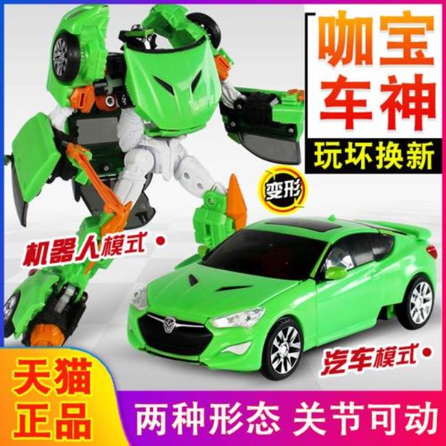 咖宝车神全名