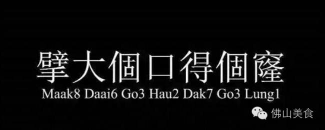 这群好污用粤语怎么说