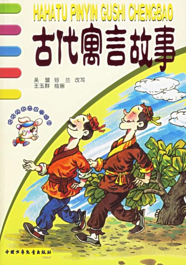古代寓言原文