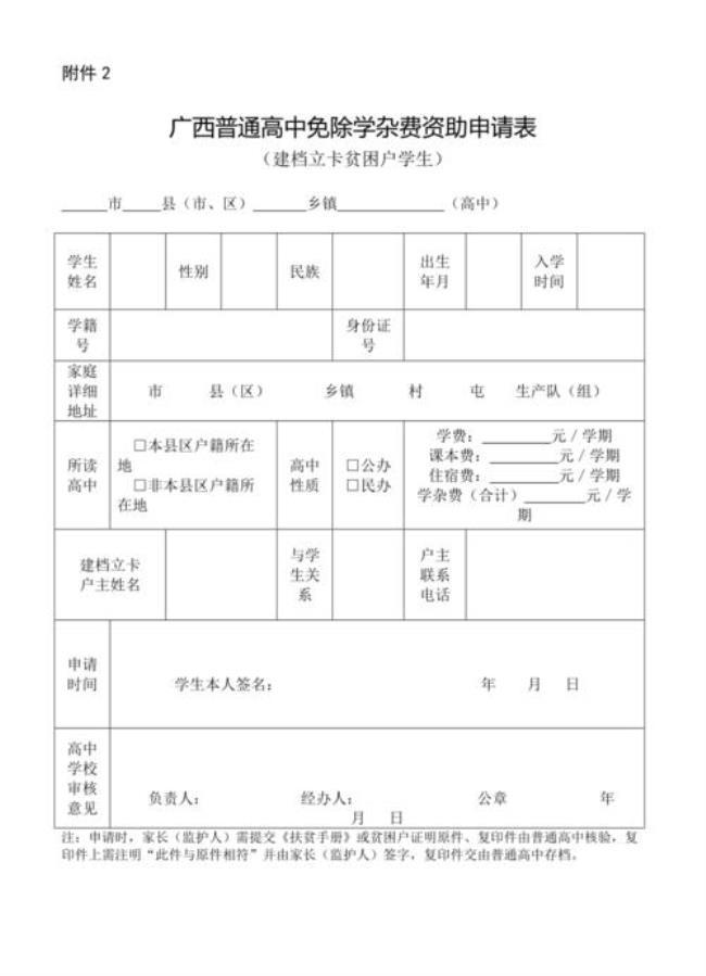建档立卡减免学费申请书范文