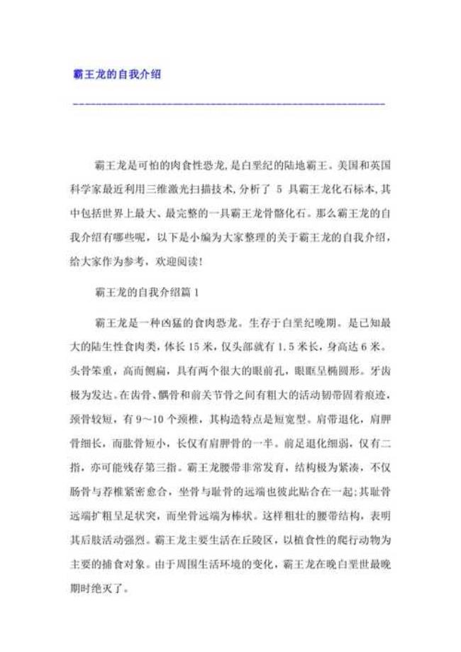 霸王龙的简介300字数