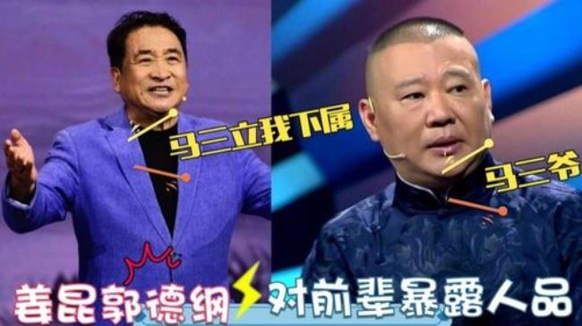 郭德纲为什么不崇拜马三立