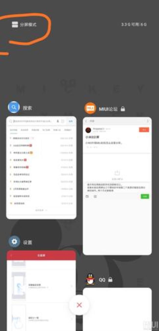 小米10青春版如何关闭分屏