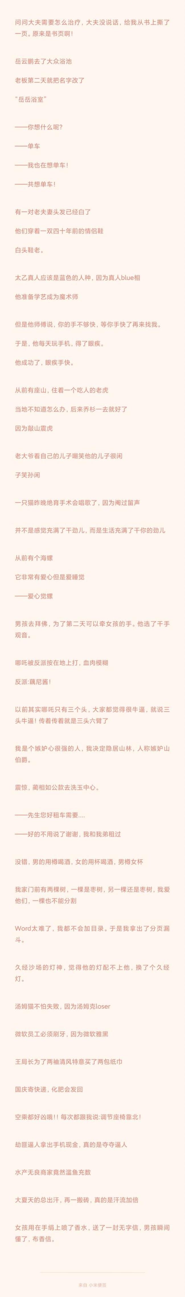 甜甜的谐音梗小故事
