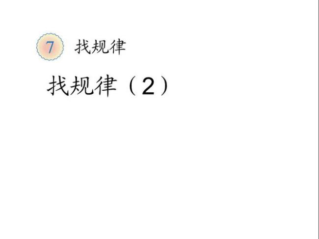 1-20个数字有什么规律小学数学
