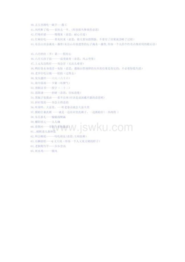 歇后语阿~~~穿长裤放屁
