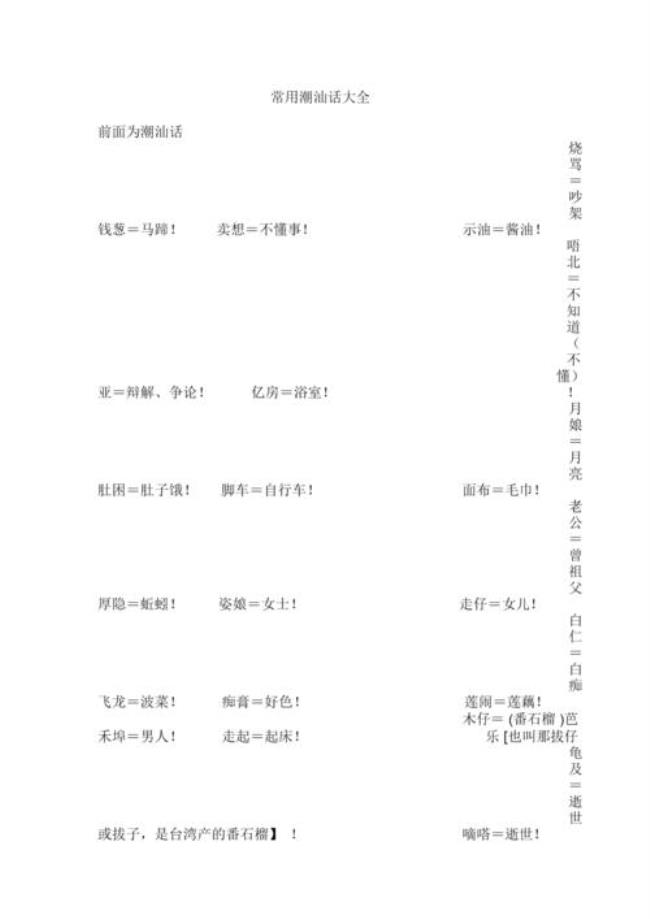 术依潮汕话什么意思