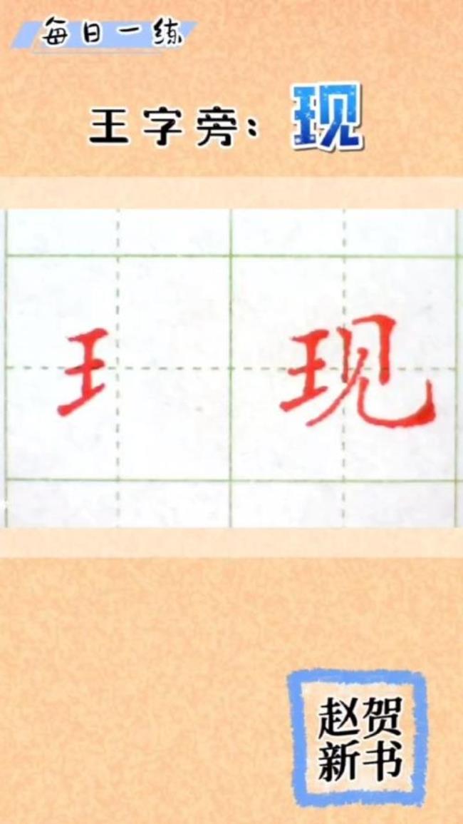 金.王字旁的故事