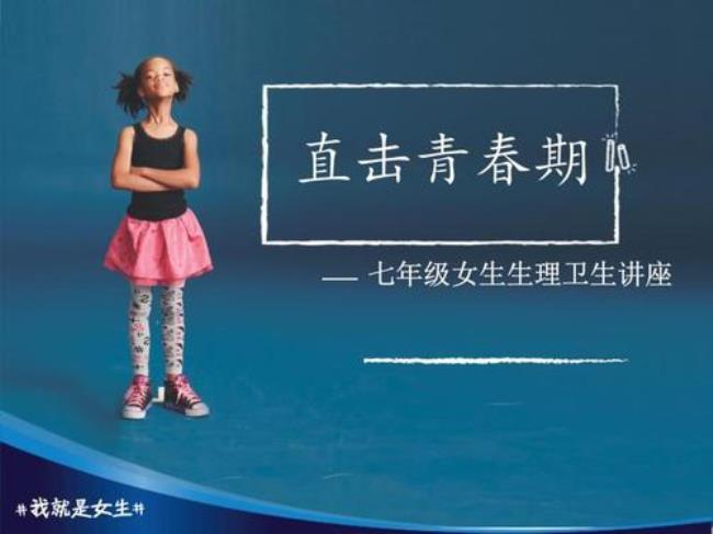 女性生理卫生知识