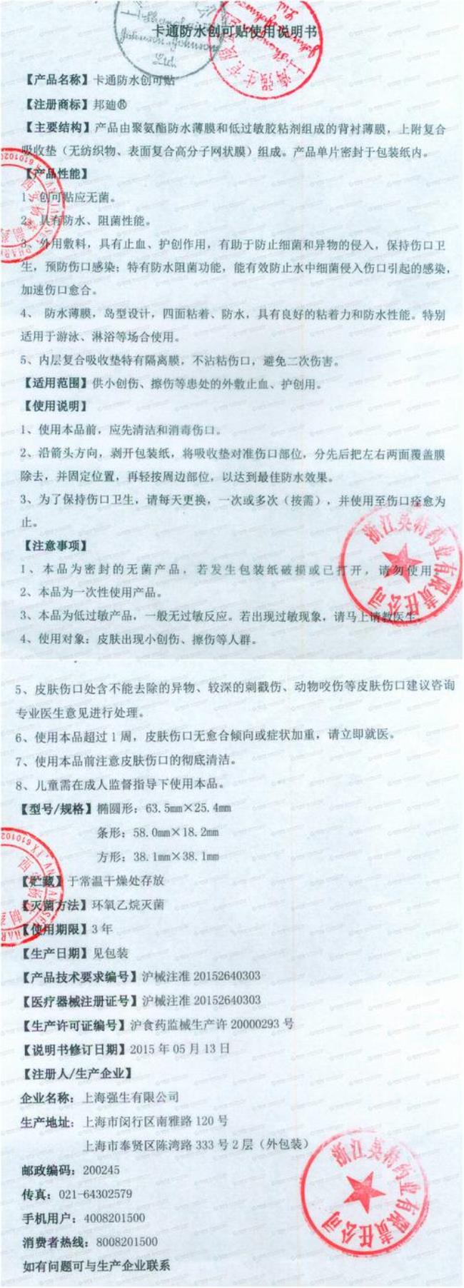 创可贴读音