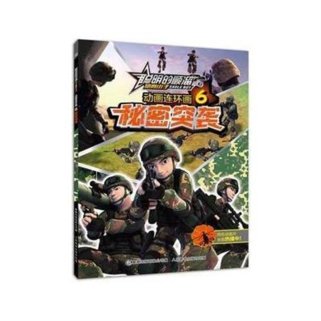 顺溜动画片叫什么名字