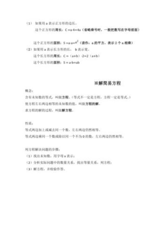 五年级上册简易方程口诀