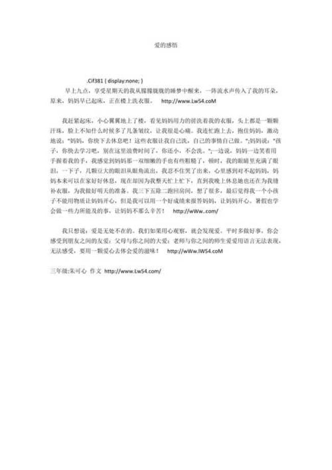 爱的含义和感悟