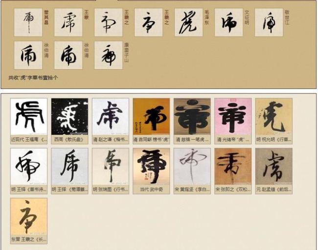 两个虎念什么意思