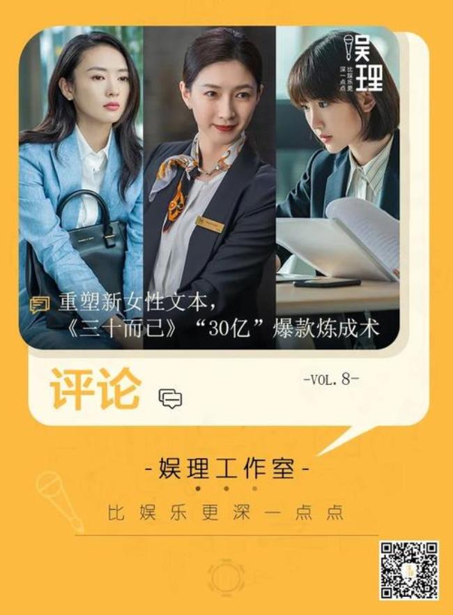 三十而已是讲什么的