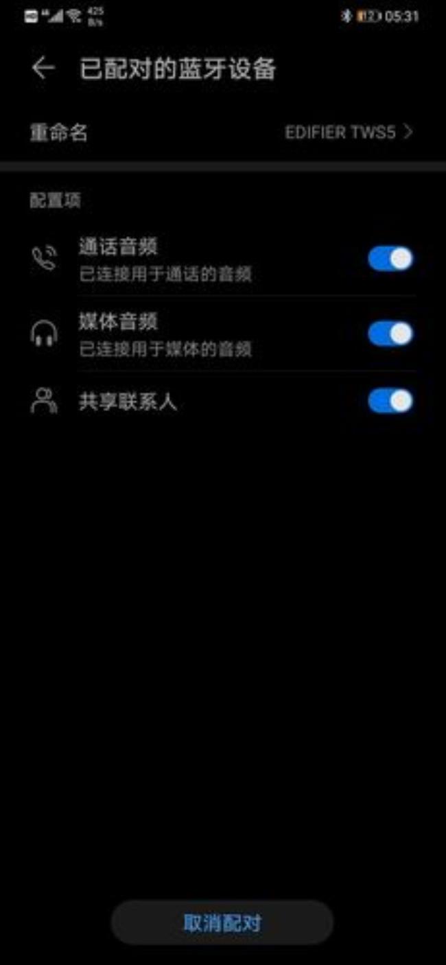 安卓怎样查看蓝牙电量
